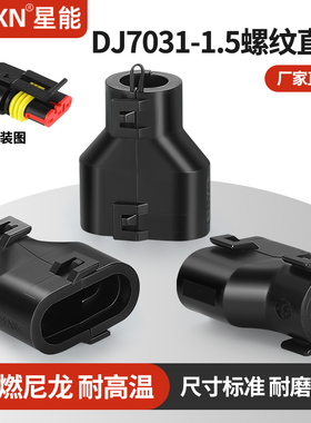 DJ7031-1.5汽车固定卡扣座连接器固定夹尾卡282105-1螺纹直扣尾夹