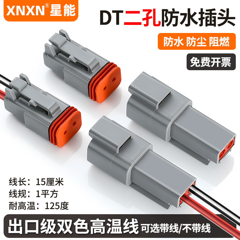 德驰连接器DT06-2S汽车防水接头公母对插线束插头DT04-2P接线端子 电子元器件市场 连接器 原图主图