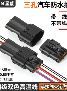 汽车防水插头MG640329/MG610327-5改灯线束接插件DJ7031Y-2-11/21