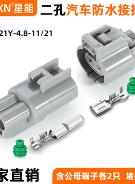 汽车风扇电机插头DJ7021Y-4.8-11/21防水接头6-176143-6/176146-6
