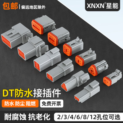 XNXN德驰连接器汽车公母防水插头