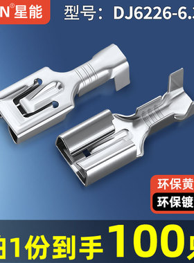 6.3mm汽车连接器接线铜端子7116-2873 拔插式镀锡插簧DJ6226-6.3B