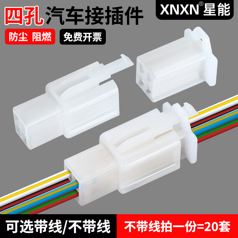 XNXN2.8系列汽车防水插头