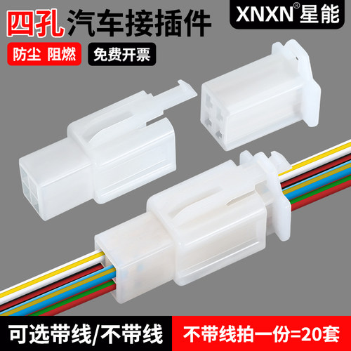 XNXN2.8系列汽车防水插头