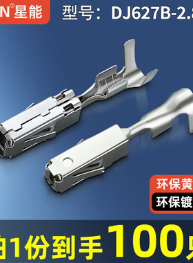 2.8系列汽车线束连接器铜镀锡插簧967542-1接线端子DJ627B-2.8B