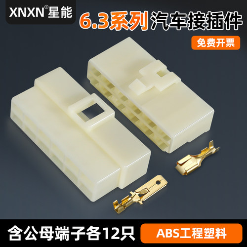 XNXN6.3系列汽车阻燃尼龙插头
