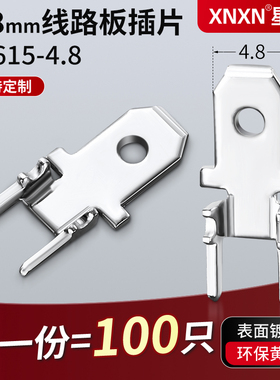 4.8mm线路板插片187定位H型端子PCB板焊接焊片DJ615-4.8黄铜镀锡