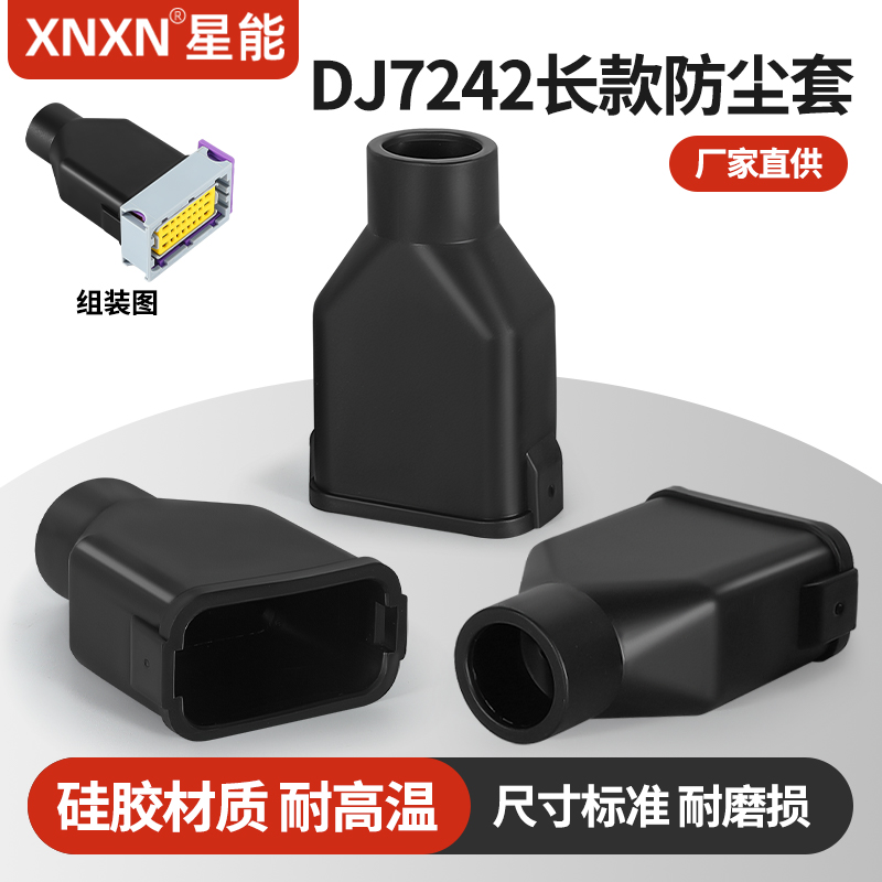 XNXNFCI法马通环保硅胶防尘套