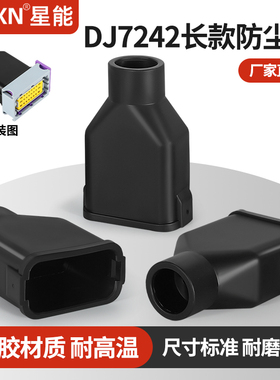 ECU连接器尾部防尘硅胶护套211PC249S8005线束尾夹24孔长款防尘套