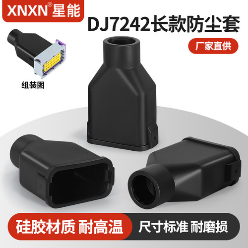 XNXNFCI法马通环保硅胶防尘套