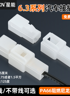汽车线束插头6.3mm公母对接头连接器电动车插件DJ7011-6.3-11/21
