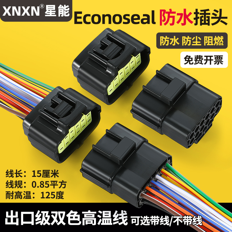 XNXN泰科1.8系列汽车防水插头