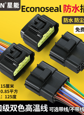 12芯汽车防水插头DJ71216Y-1.8-11/21AMP连接器174663-2/174661-2