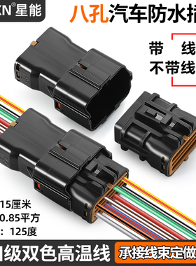 汽车尾灯插头DJ7081YA-2-11/21 防水连接器MG640341-5/MG610339-5