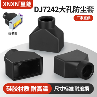 ECU汽车线束防尘硅胶护套211PC249S0005连接器尾套24孔大孔防尘套