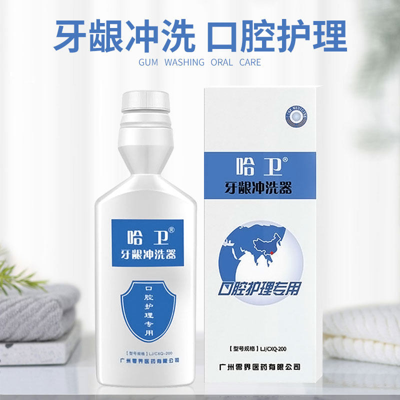 哈卫牙龈冲洗器含漱液口腔漱口水牙周清洁医用护理液葡萄糖氯己定
