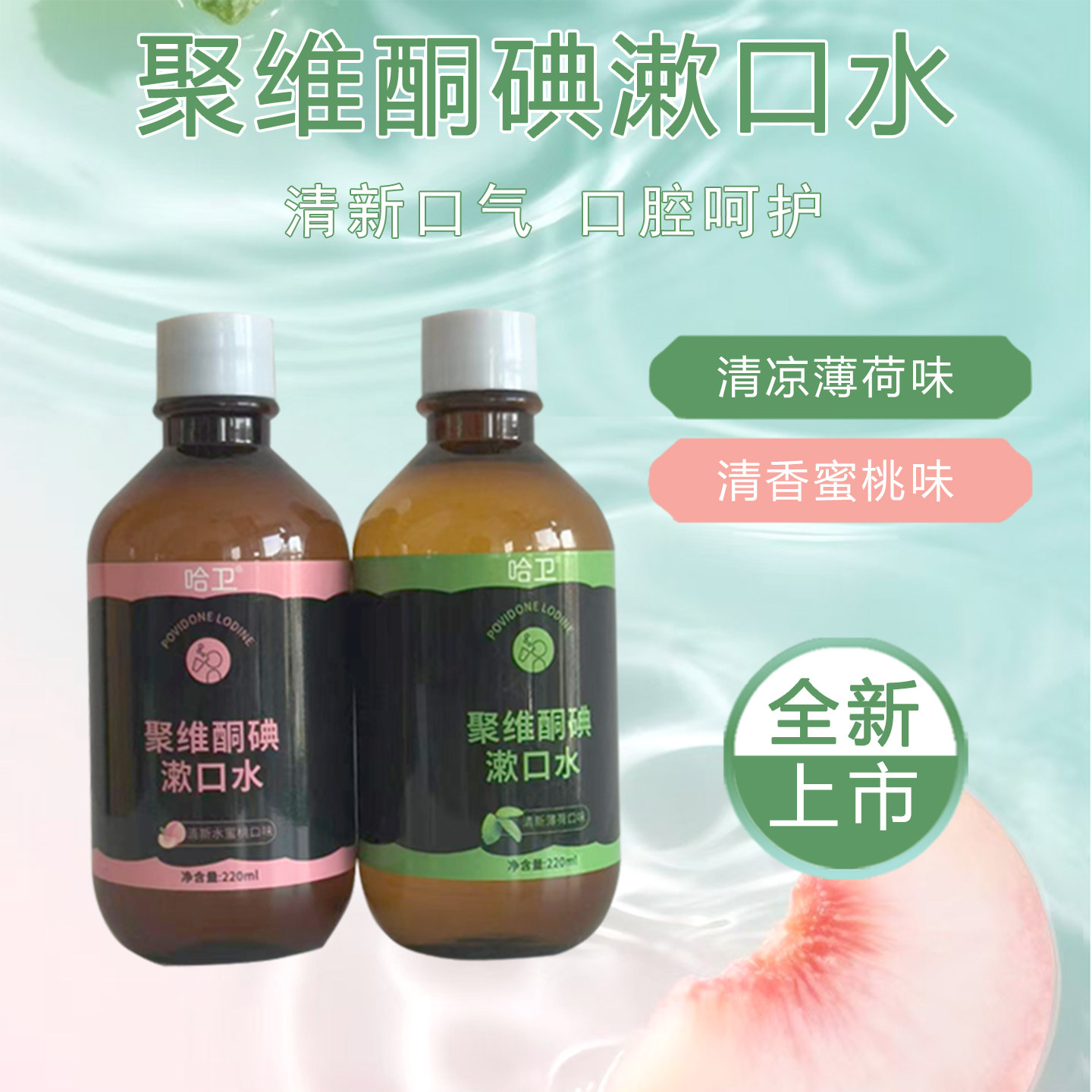 哈卫聚维酮碘含漱口液碘伏漱口水官方正品清新口气清洁口腔护理,洗护清洁剂/卫生巾/纸/香薰,漱口水,淘宝优惠券,粉丝福利购,淘宝优惠卷