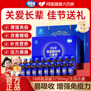 脑白金氨基酸口服液中老年人增强免疫力补营养品过年货礼盒长辈