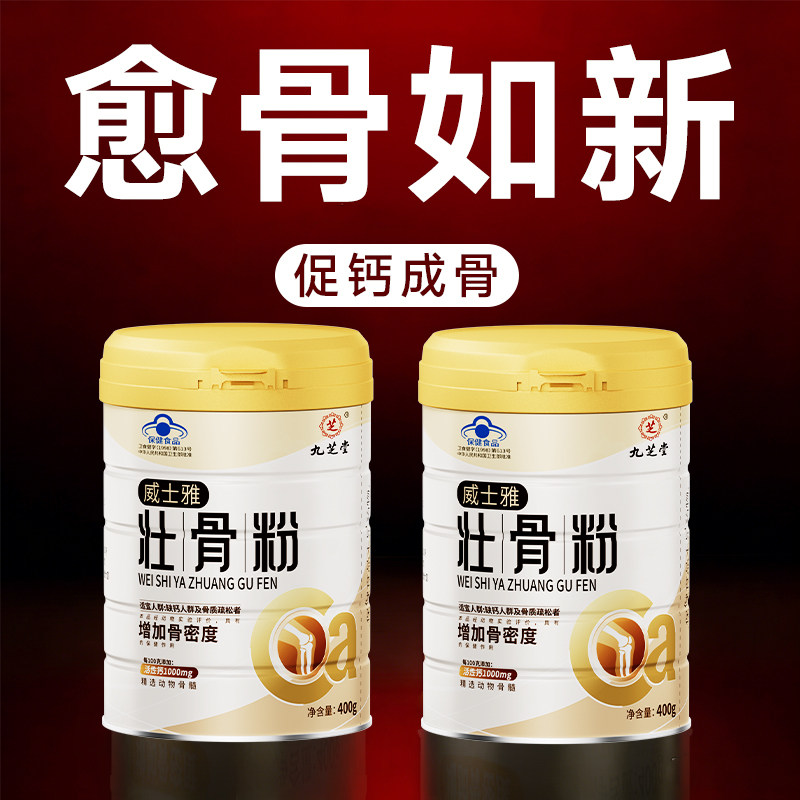 中老年人壮骨粉耗牛骨髓增加骨密奶粉补钙骨质疏松恢复营养品年货