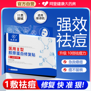 医祛痘面膜修复淡化痘印补水女闭口痘坑消炎去痘疤用官方旗舰店
