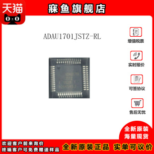 ADAU1701JSTZ 56位音频处理器 LQFP 原装 全新