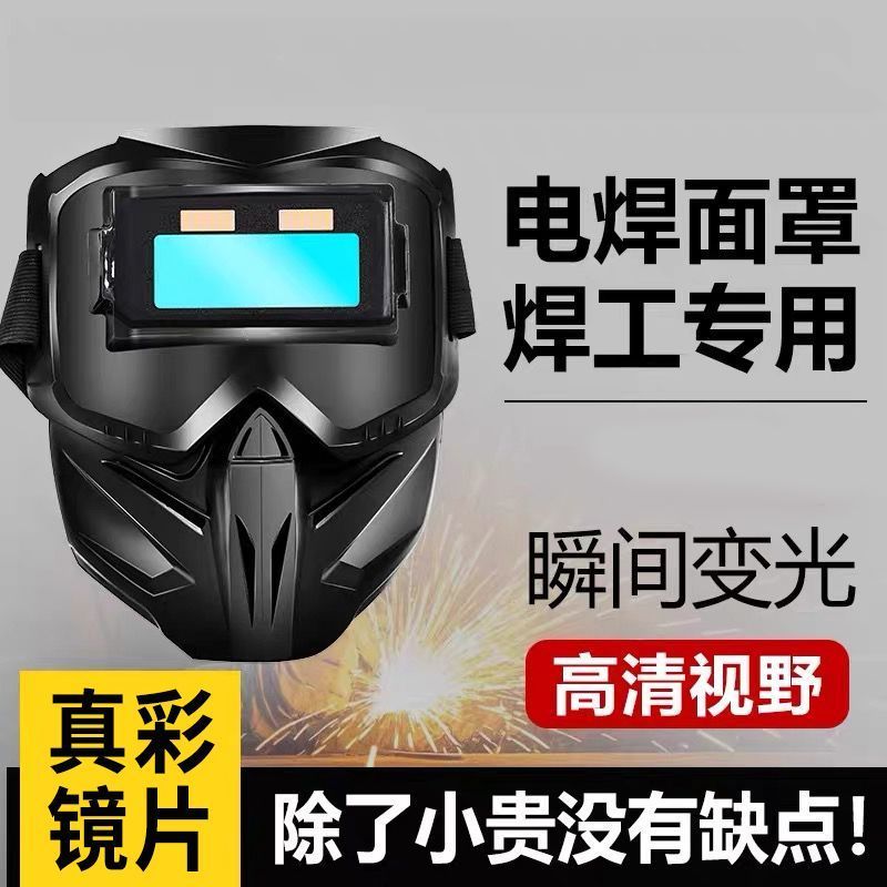 头戴式哈雷全自动变光电