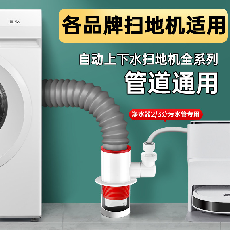 扫地机器人下水三通专用