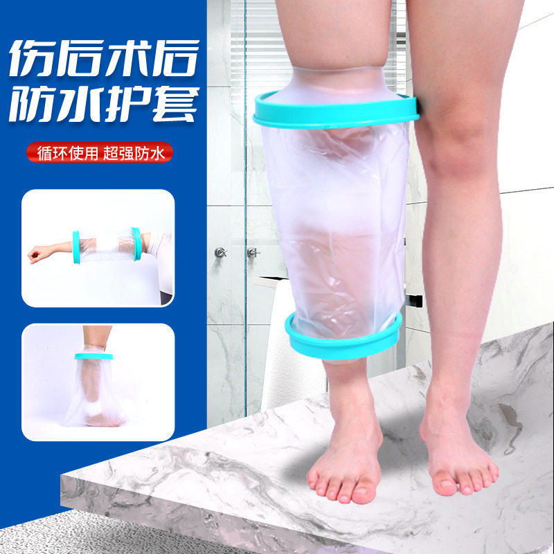 手臂腿足部骨折洗澡防水