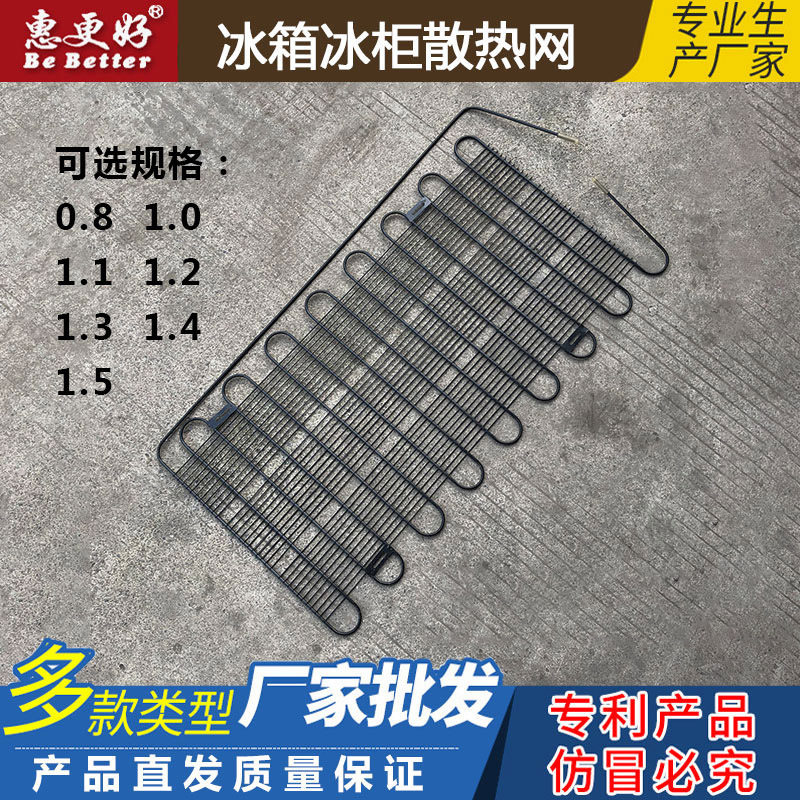 冰箱冰柜加密散热网冷凝