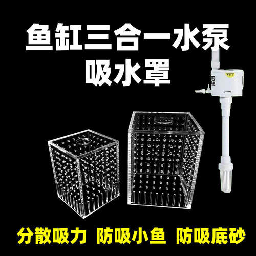 三合一水泵吸水罩防吸鱼