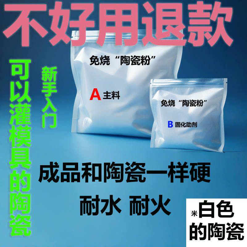 免烧陶瓷粉灌模泥彷瓷娃