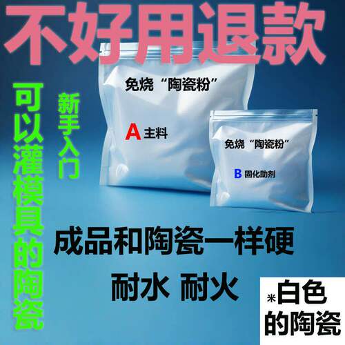 免烧陶瓷粉灌模泥彷瓷娃