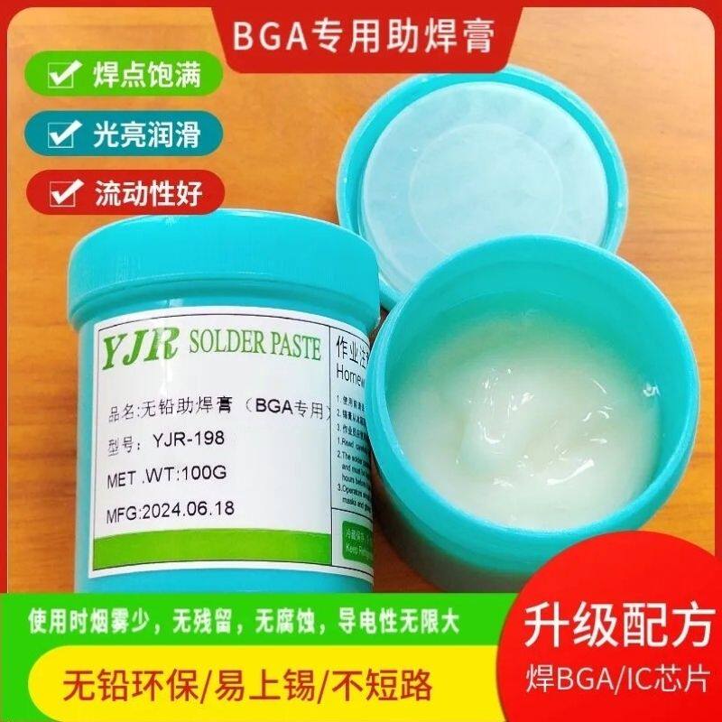 BGA专用100g助焊膏无铅环