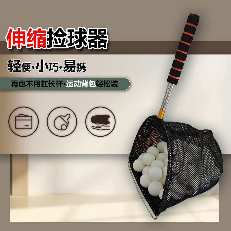 乒乓球捡球器集球网不锈