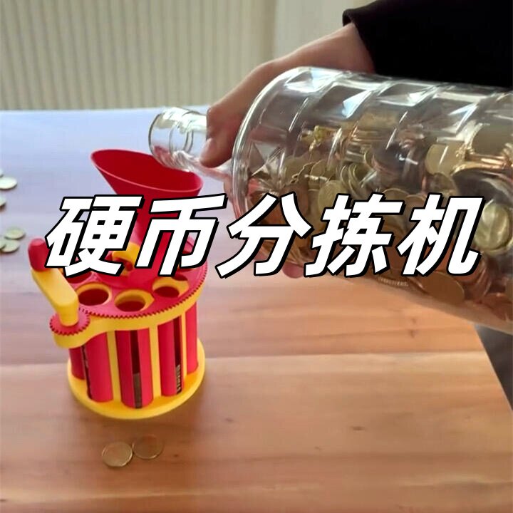 3d打印硬币分拣机计数器