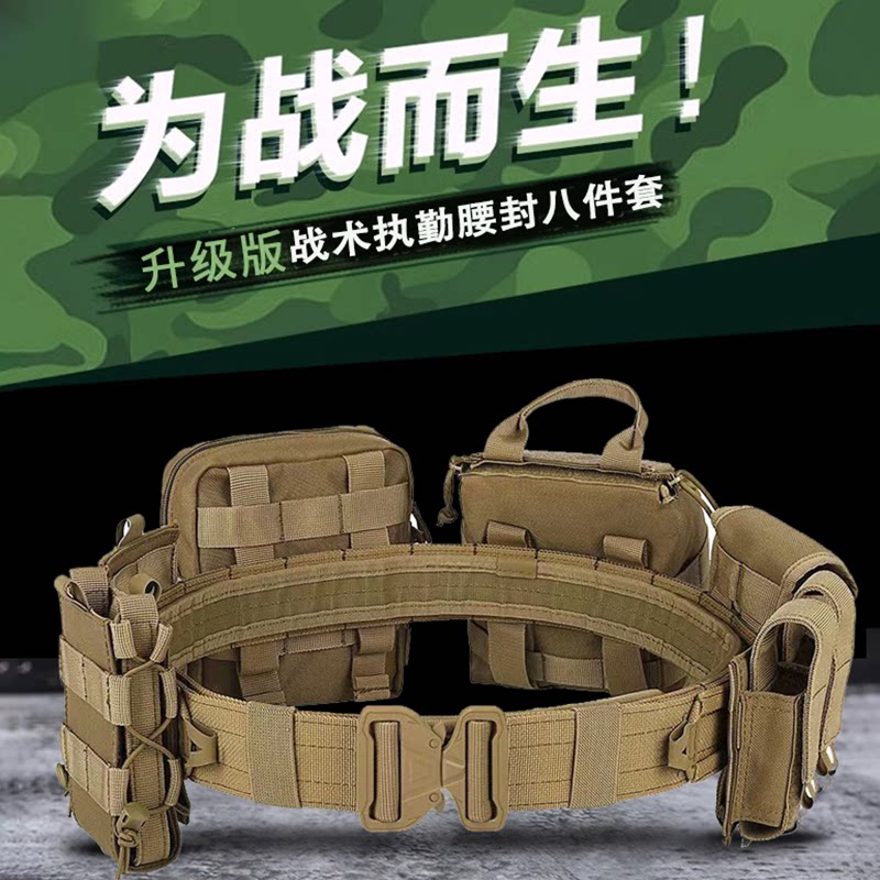 户外登山战术腰带8件套多