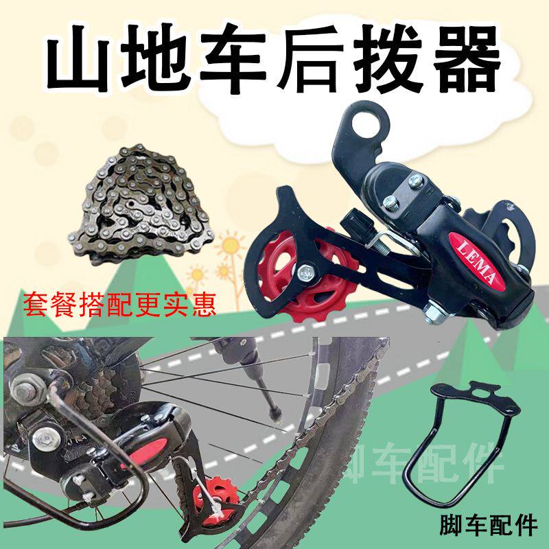 登山自行车后调速器18速2