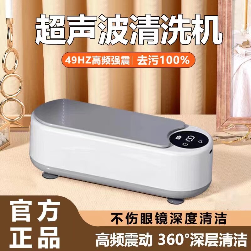 超音波眼镜杀菌清洗器可