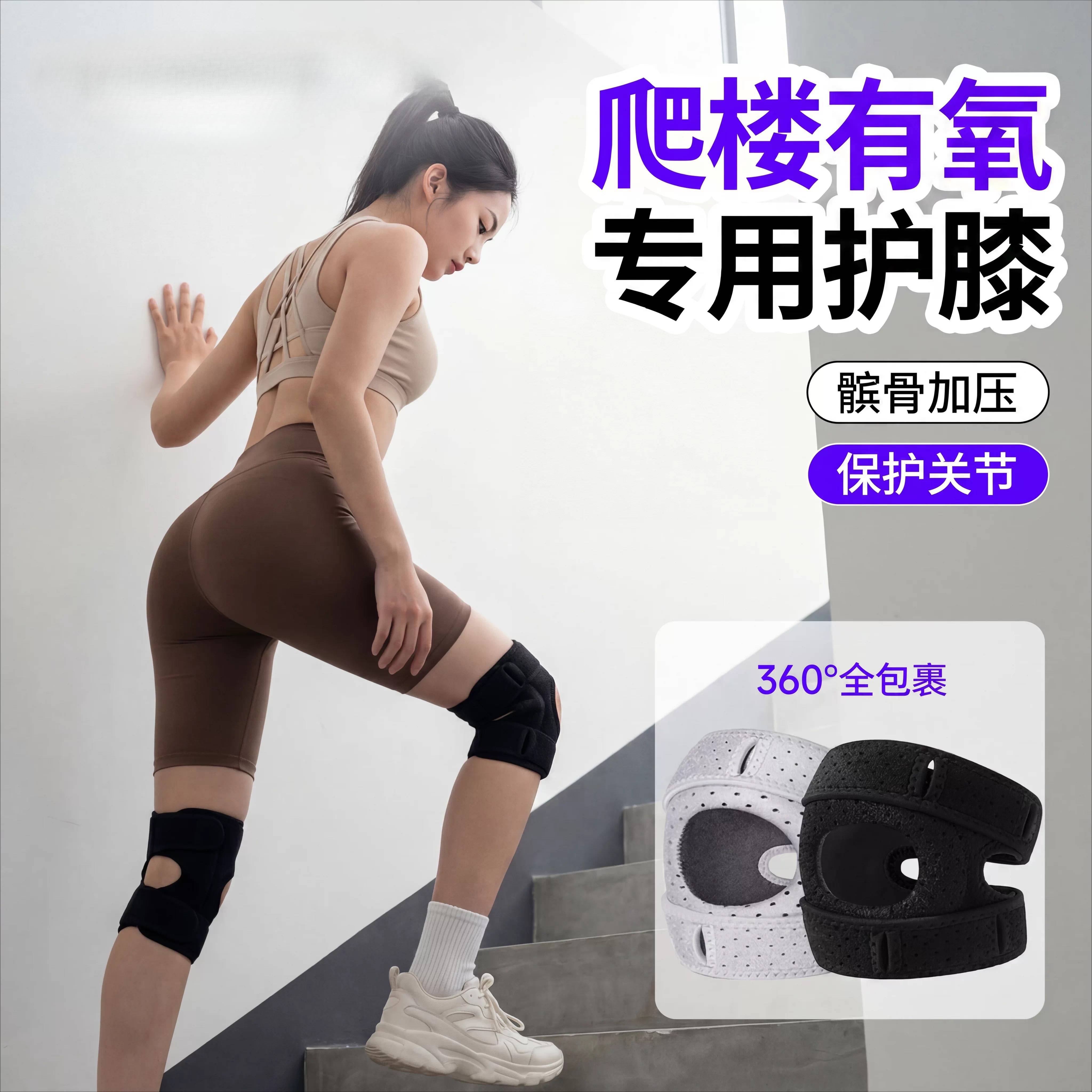 女生爬楼梯专用护膝瘦身