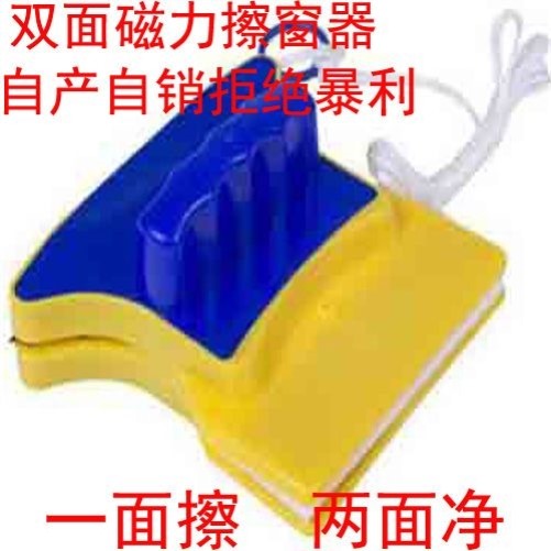 双面磁力玻璃清洁器磁性