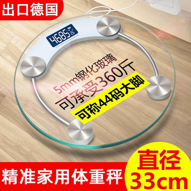 圆形家用精准透明体重计