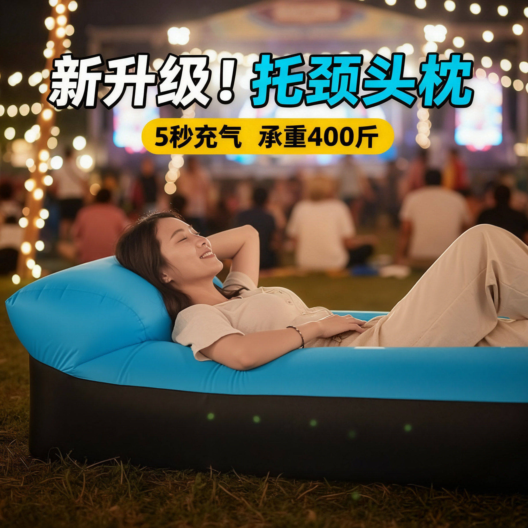 音乐节充气沙发户外单双