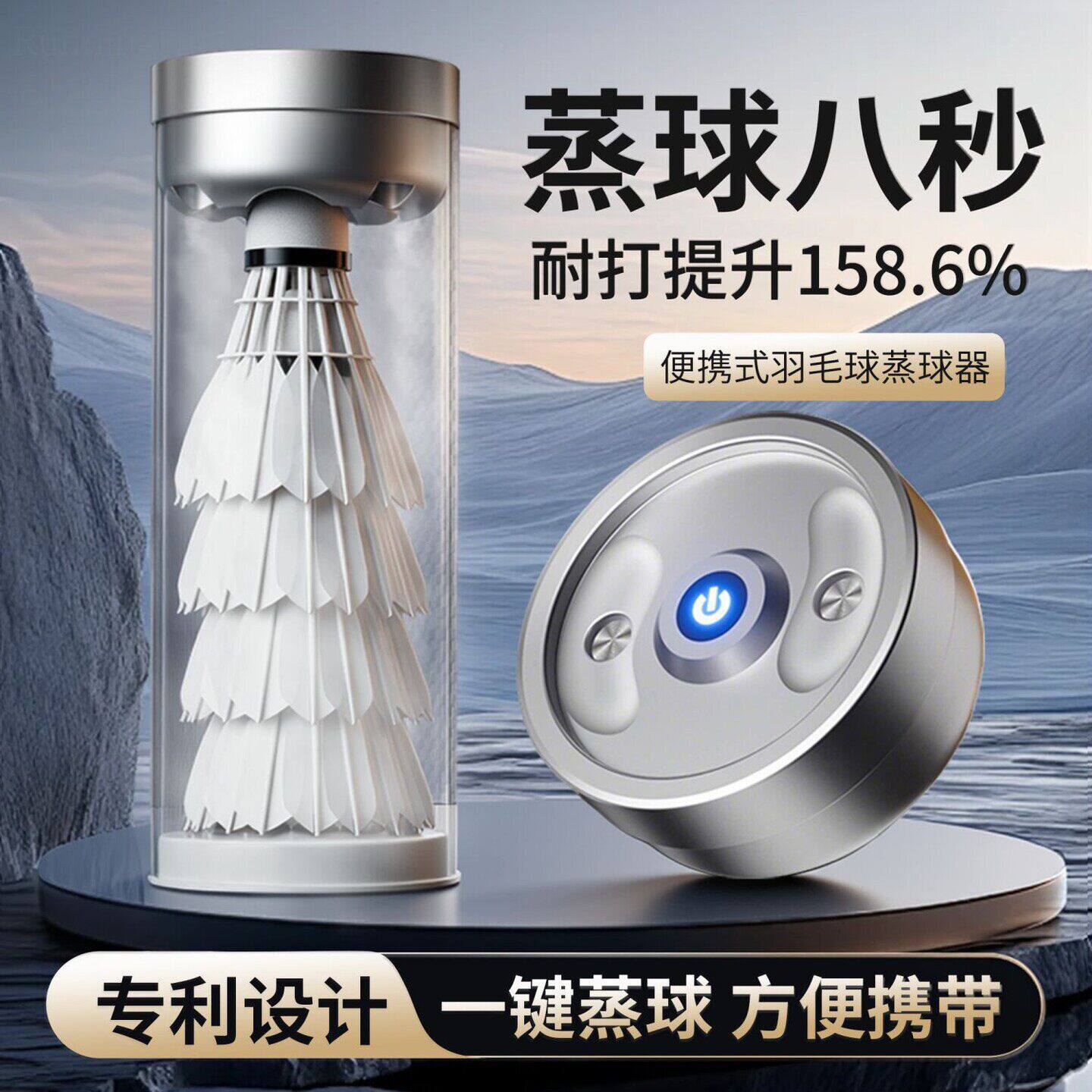 羽毛球蒸球器可携式加湿