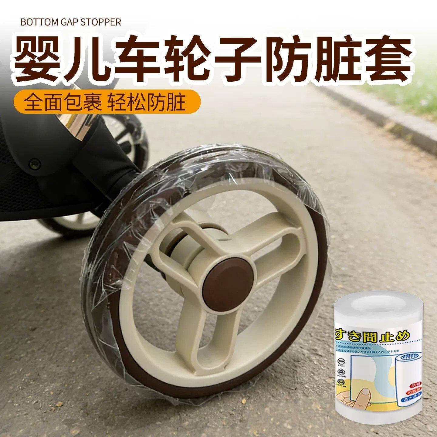 婴儿车轮子防脏套防尘污
