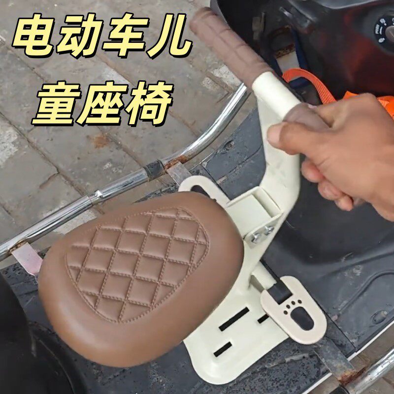 电动车儿童座椅前置可折