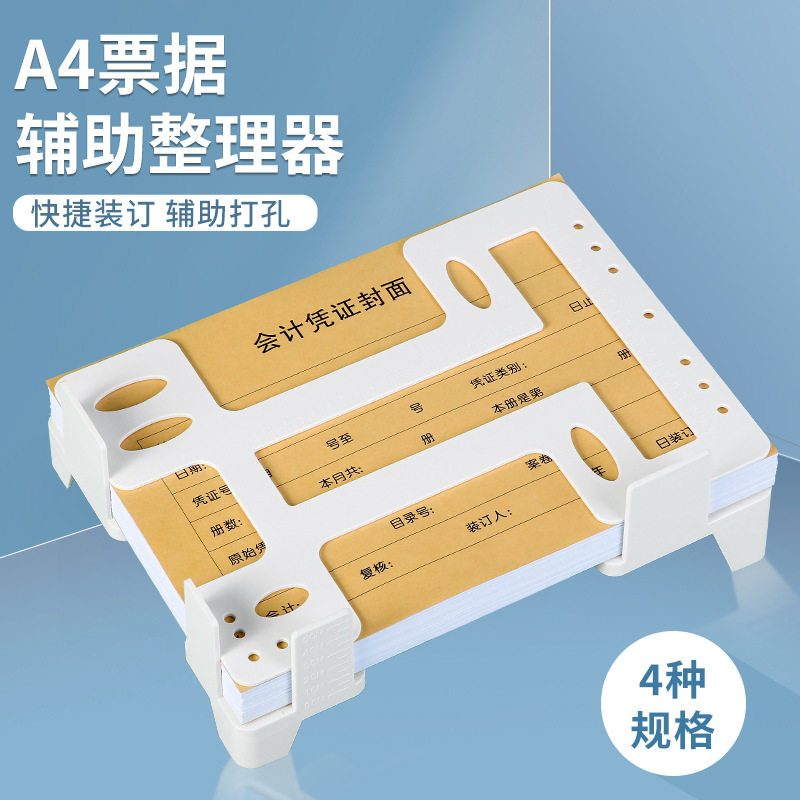 增值税发票装订整理架A4