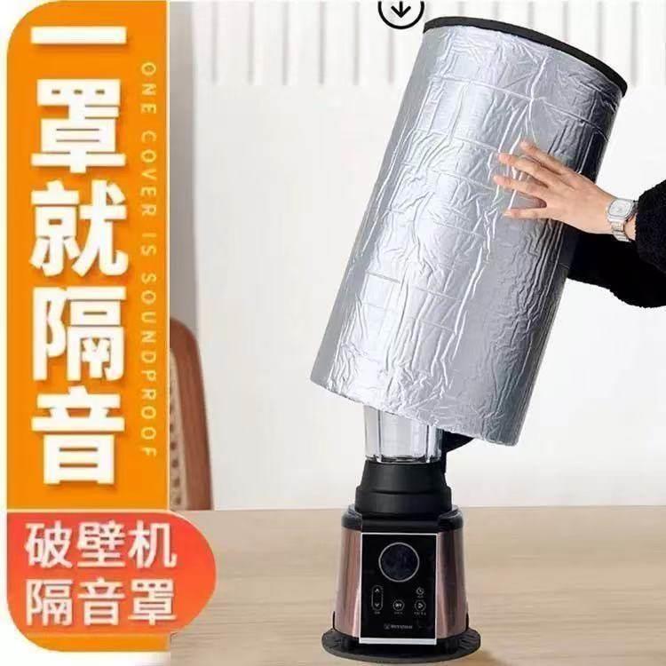 破壁机静音外罩隔家用豆