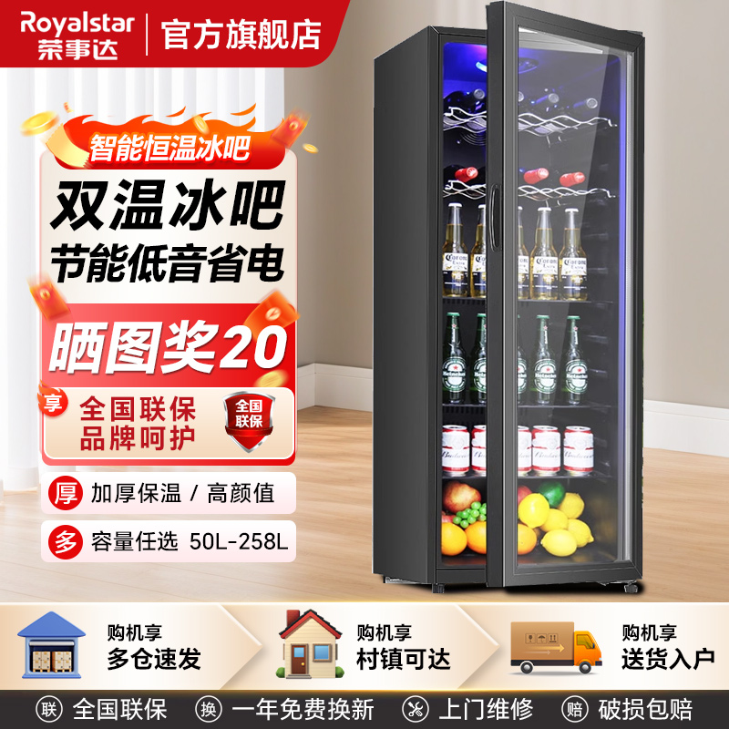 荣事达双温高颜值冰吧