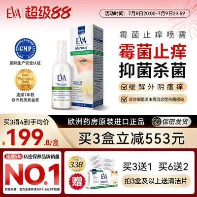 希腊进口EVA霉菌喷雾女性霉菌性阴道炎妇科炎症专用药去味止痒