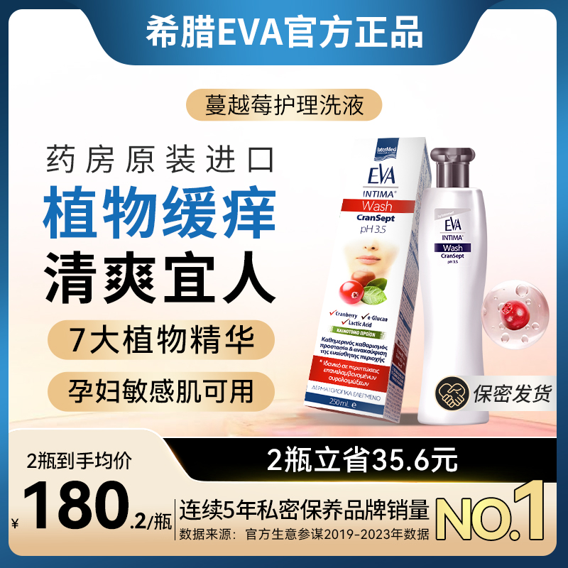 希腊EVA蔓越莓女性私处护理液
